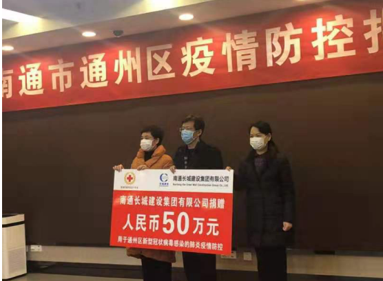 南通乐天使定向捐款50万元支援通州疫情防控